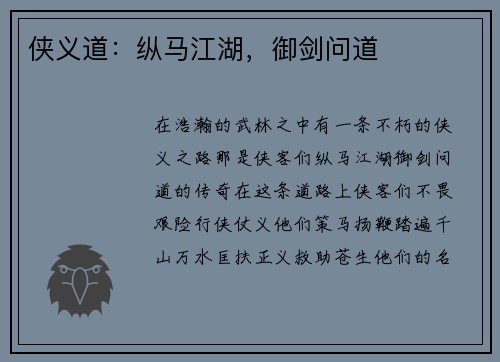 侠义道：纵马江湖，御剑问道