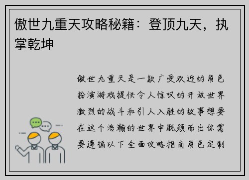 傲世九重天攻略秘籍：登顶九天，执掌乾坤