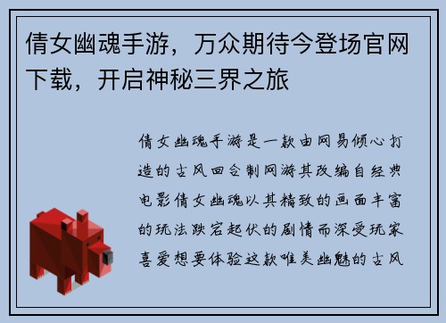 倩女幽魂手游，万众期待今登场官网下载，开启神秘三界之旅