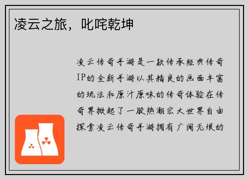 凌云之旅，叱咤乾坤