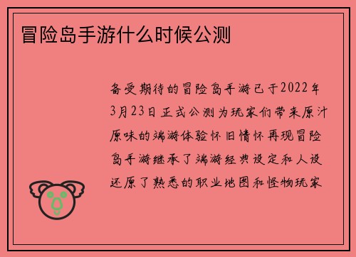 冒险岛手游什么时候公测