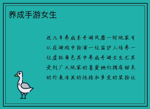 养成手游女生