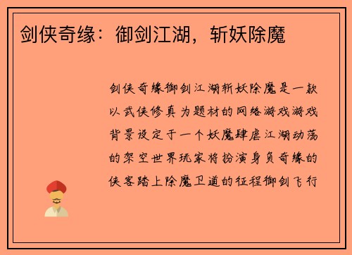 剑侠奇缘：御剑江湖，斩妖除魔