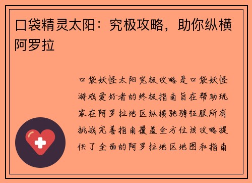 口袋精灵太阳：究极攻略，助你纵横阿罗拉