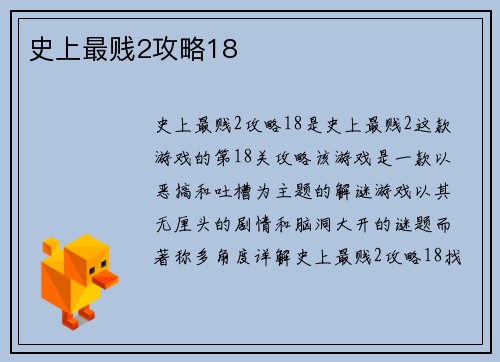 史上最贱2攻略18