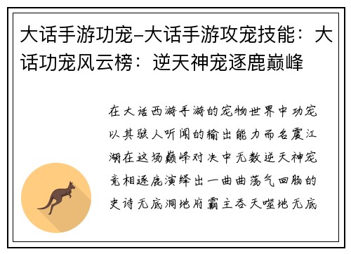 大话手游功宠-大话手游攻宠技能：大话功宠风云榜：逆天神宠逐鹿巅峰