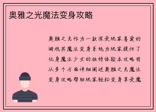 奥雅之光魔法变身攻略
