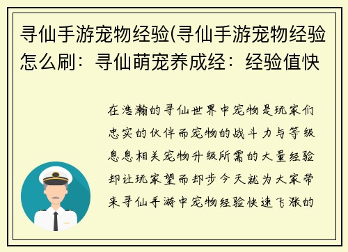 寻仙手游宠物经验(寻仙手游宠物经验怎么刷：寻仙萌宠养成经：经验值快速飞涨攻略)