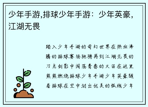 少年手游,排球少年手游：少年英豪，江湖无畏