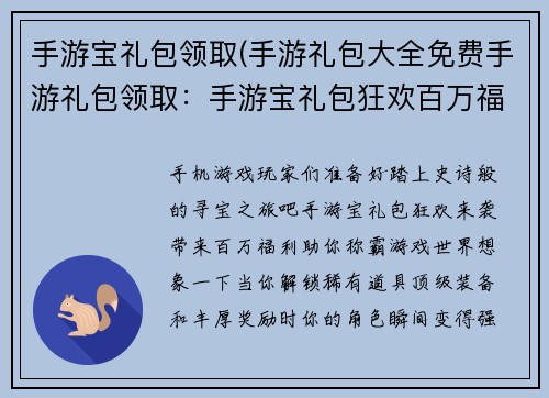手游宝礼包领取(手游礼包大全免费手游礼包领取：手游宝礼包狂欢百万福利等你来拿)