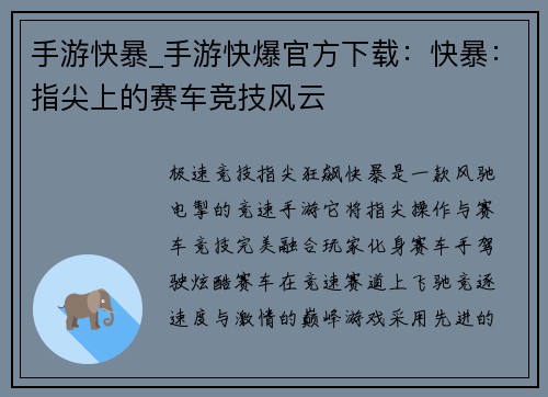 手游快暴_手游快爆官方下载：快暴：指尖上的赛车竞技风云