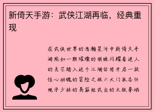 新倚天手游：武侠江湖再临，经典重现