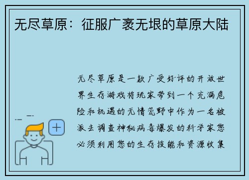 无尽草原：征服广袤无垠的草原大陆