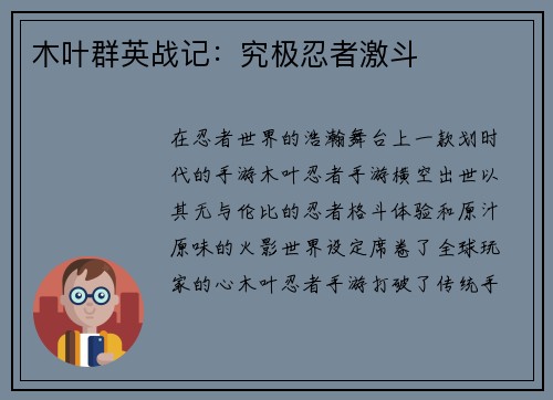 木叶群英战记：究极忍者激斗
