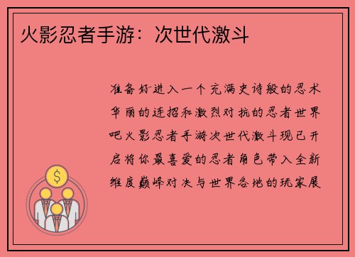 火影忍者手游：次世代激斗