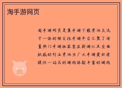 淘手游网页