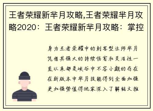 王者荣耀新芈月攻略,王者荣耀芈月攻略2020：王者荣耀新芈月攻略：掌控暗影，制霸峡谷
