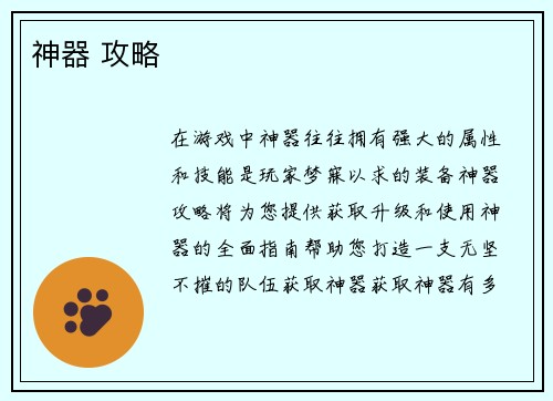 神器 攻略
