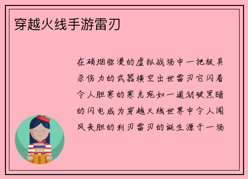 穿越火线手游雷刃