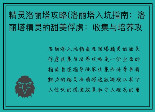 精灵洛丽塔攻略(洛丽塔入坑指南：洛丽塔精灵的甜美俘虏：收集与培养攻略)
