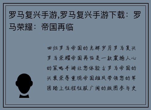 罗马复兴手游,罗马复兴手游下载：罗马荣耀：帝国再临
