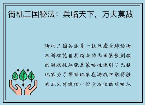 街机三国秘法：兵临天下，万夫莫敌