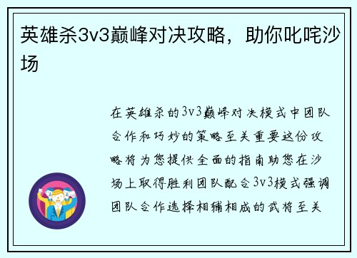 英雄杀3v3巅峰对决攻略，助你叱咤沙场