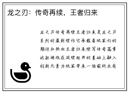 龙之刃：传奇再续，王者归来