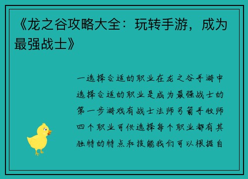《龙之谷攻略大全：玩转手游，成为最强战士》