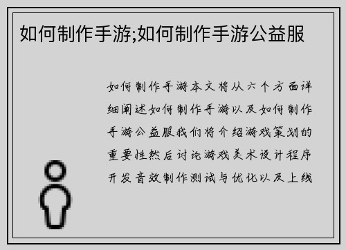 如何制作手游;如何制作手游公益服