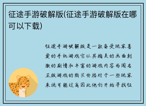 征途手游破解版(征途手游破解版在哪可以下载)