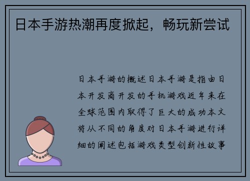 日本手游热潮再度掀起，畅玩新尝试