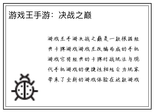 游戏王手游：决战之巅