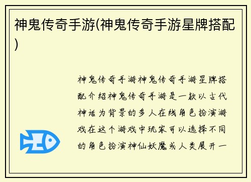 神鬼传奇手游(神鬼传奇手游星牌搭配)