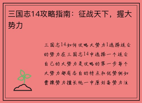 三国志14攻略指南：征战天下，握大势力
