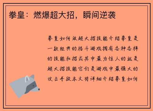 拳皇：燃爆超大招，瞬间逆袭