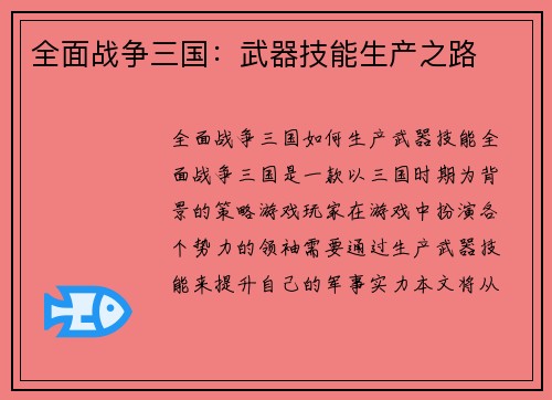 全面战争三国：武器技能生产之路