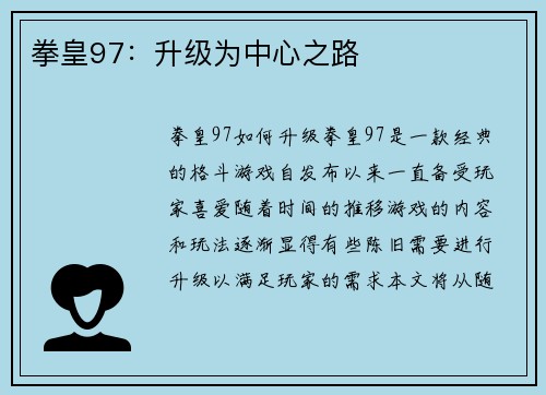 拳皇97：升级为中心之路