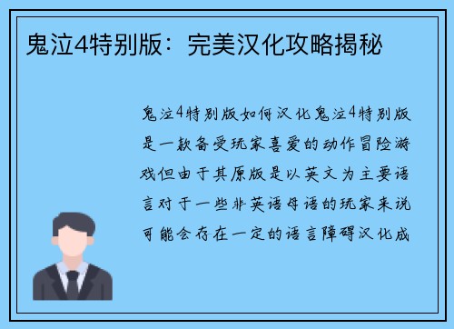 鬼泣4特别版：完美汉化攻略揭秘