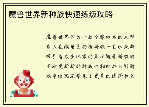 魔兽世界新种族快速练级攻略