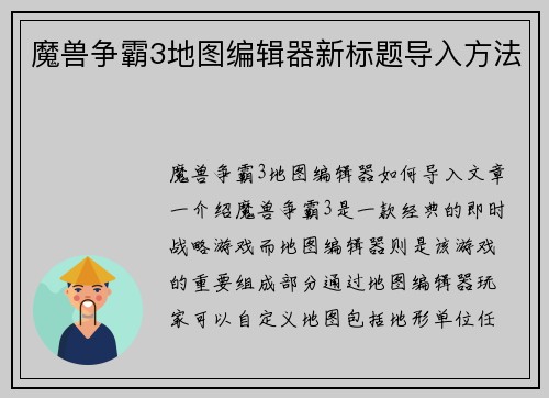 魔兽争霸3地图编辑器新标题导入方法