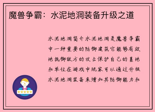 魔兽争霸：水泥地洞装备升级之道