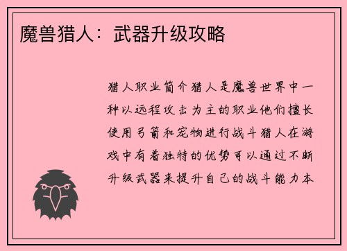 魔兽猎人：武器升级攻略
