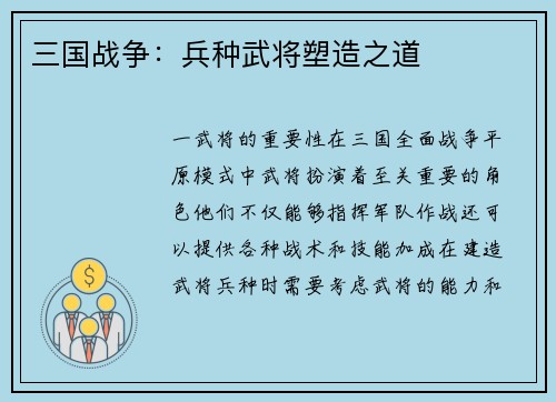 三国战争：兵种武将塑造之道