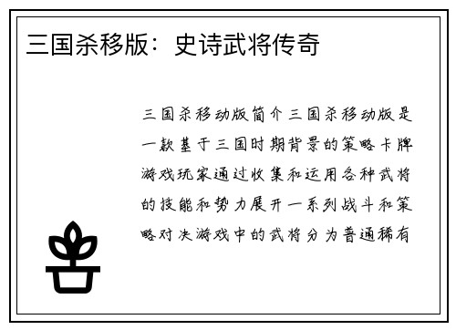 三国杀移版：史诗武将传奇
