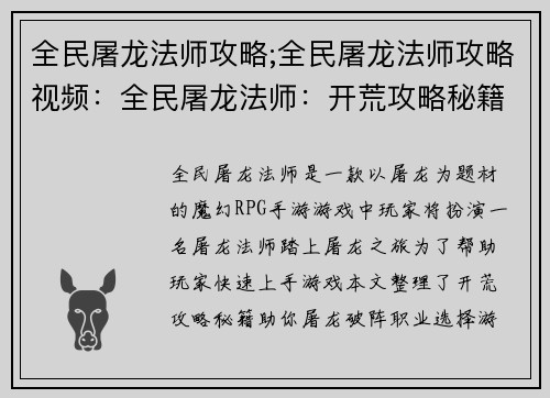 全民屠龙法师攻略;全民屠龙法师攻略视频：全民屠龙法师：开荒攻略秘籍，助你屠龙破阵