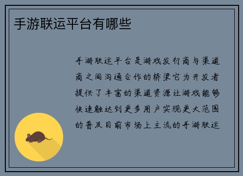 手游联运平台有哪些