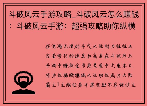 斗破风云手游攻略_斗破风云怎么赚钱：斗破风云手游：超强攻略助你纵横大陆