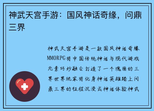 神武天宫手游：国风神话奇缘，问鼎三界