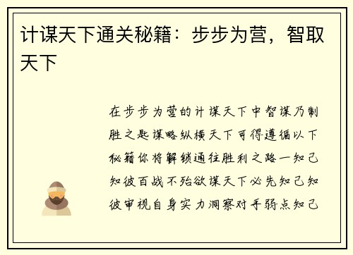 计谋天下通关秘籍：步步为营，智取天下